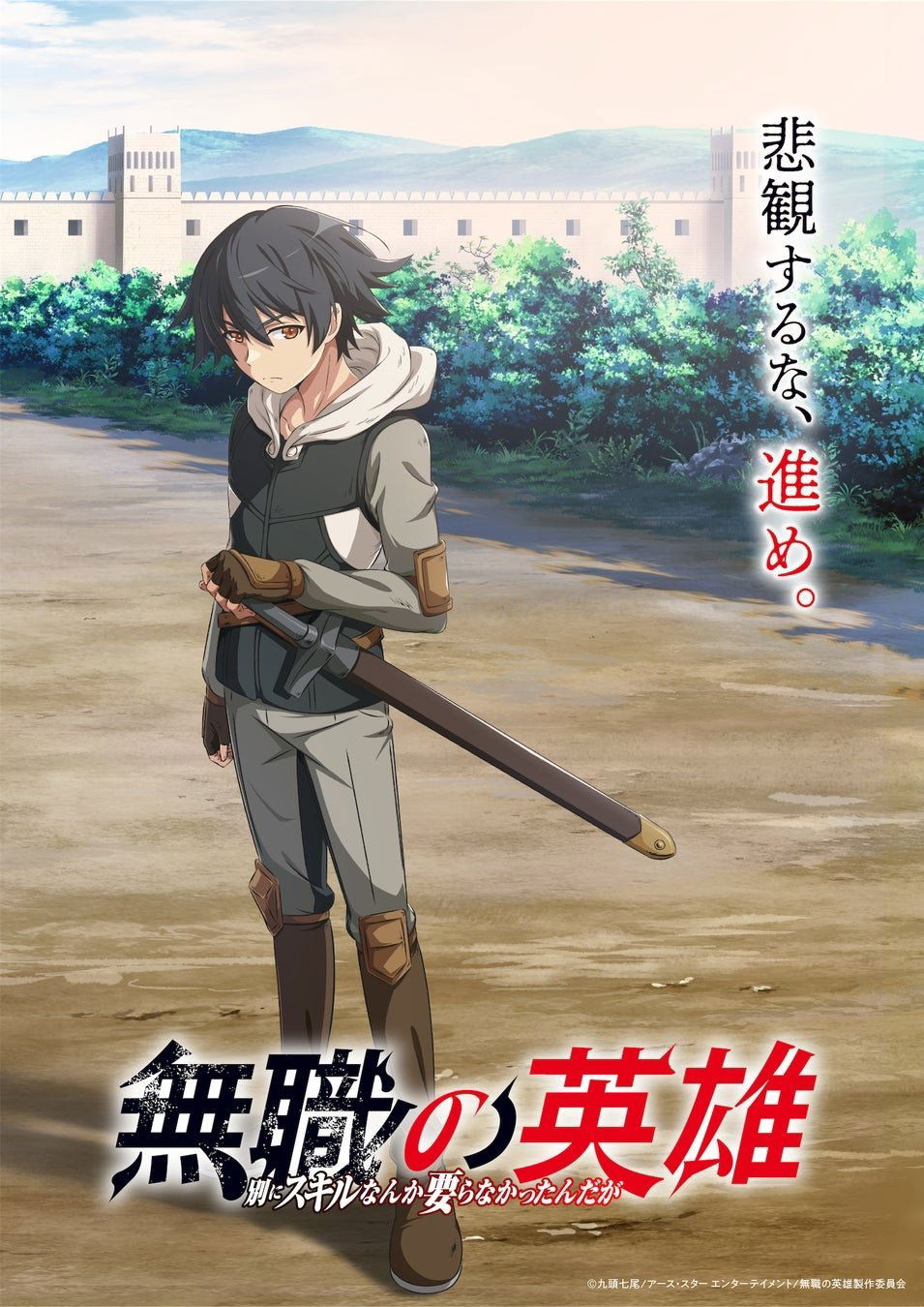 Hero Without a Class: Who Even Needs Skills?! (2025 Anime Series)